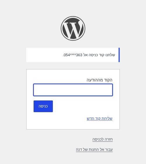מסך קוד הכניסה אחרי הסיסמה