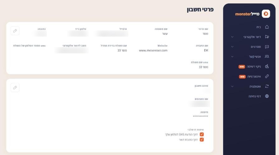 מסך פרטי חשבון: מזהה חשבון, שם משתמש ואימות דו שלבי