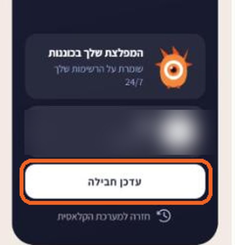 הכפתור עדכן חבילה בתחתית התפריט במערכת מסר 10
