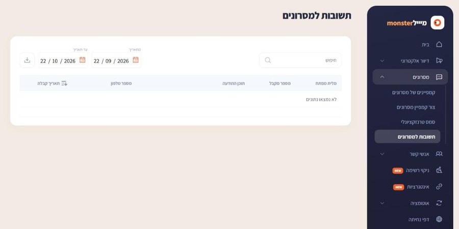 מסך תשובות למסרונים: טווח תאריכים, חיפוש וייצוא