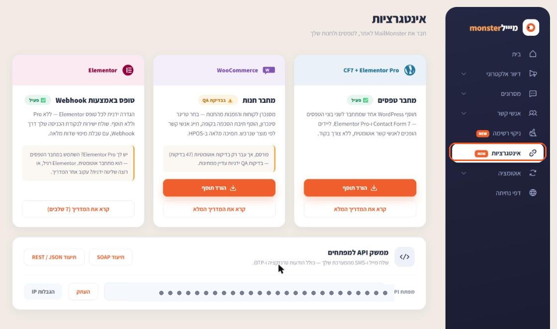 מסך האינטגרציות, הכניסה אליו מסומנת בכתום