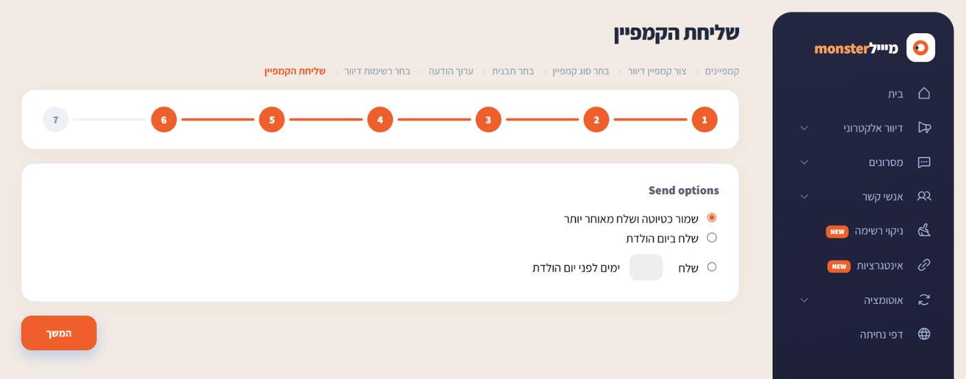 אפשרויות השליחה של קמפיין יום הולדת