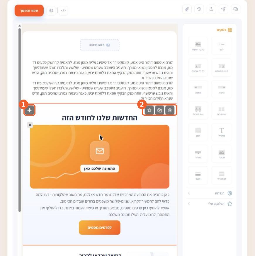 מעבירים את העכבר מעל הבלוק