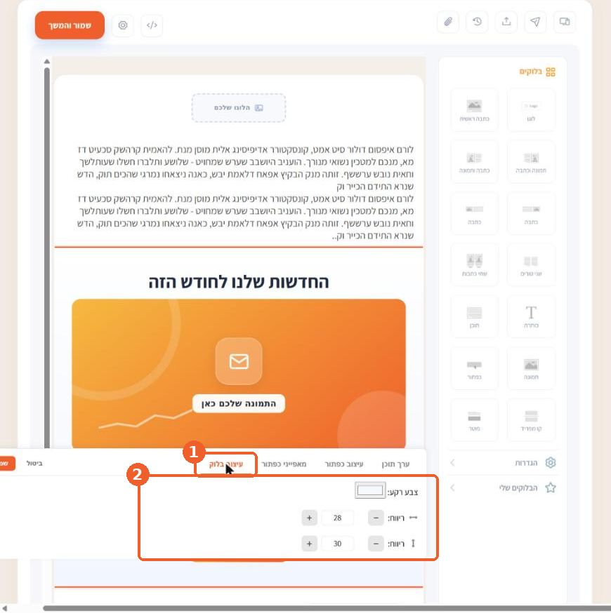 מעצבים את הבלוק כולו