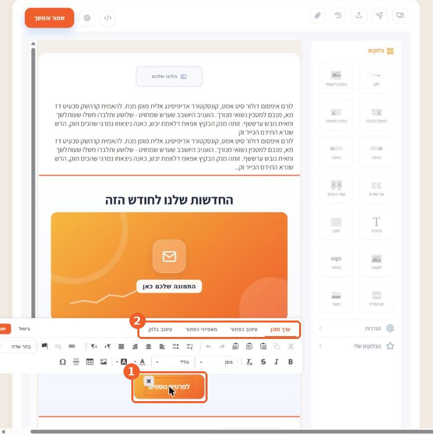 לוחצים על הכפתור