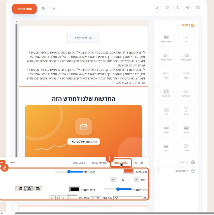מעצבים את הכפתור