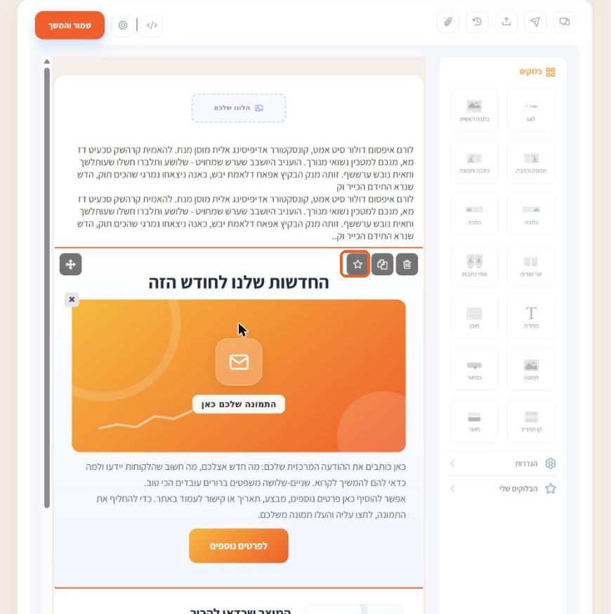 לוחצים על הכוכב