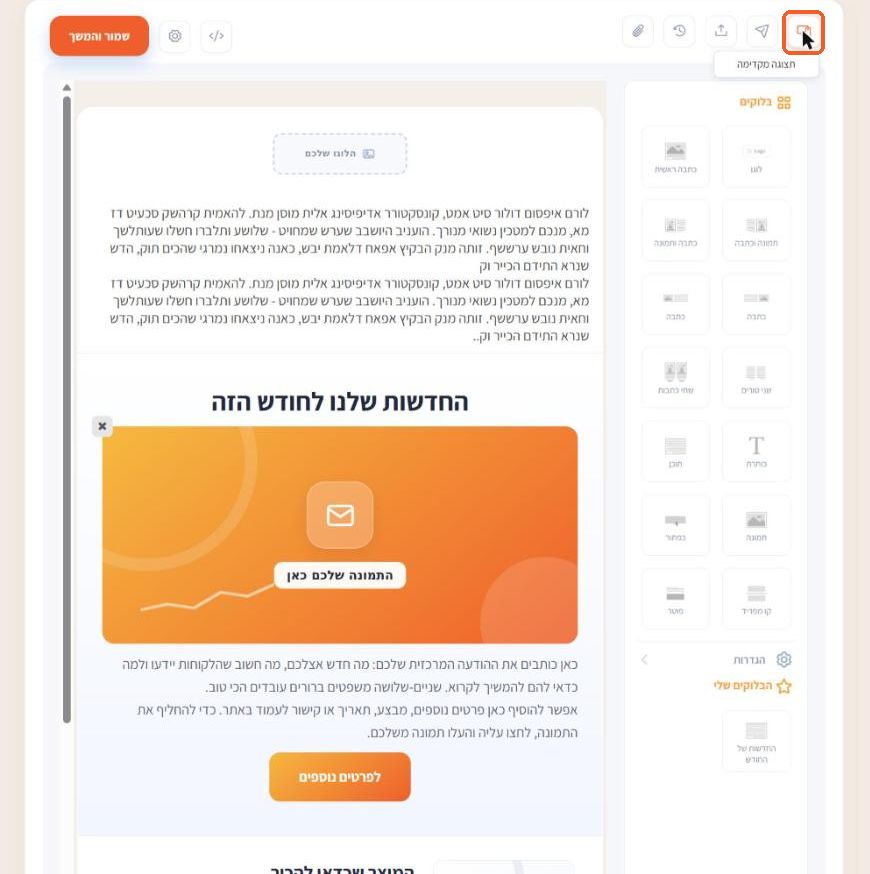 פותחים תצוגה מקדימה