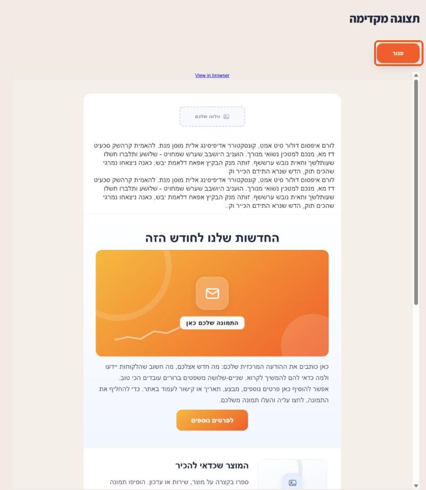 בודקים את הדיוור