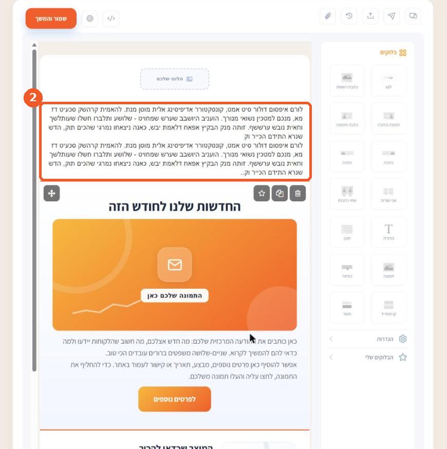הבלוק נוסף לדיוור