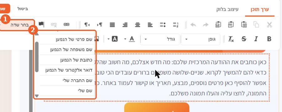 מוסיפים את שם הנמען