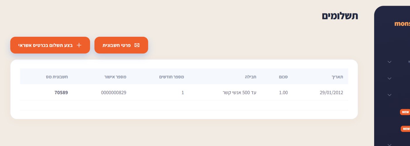 מסך התשלומים ועמודת "חשבונית מס"
