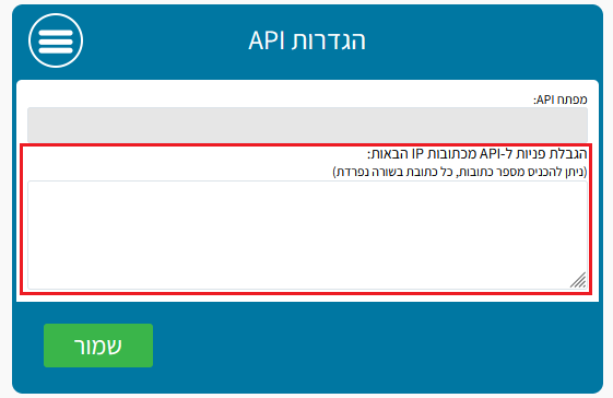 הגבלת פניות API לכתובות IP מורשות