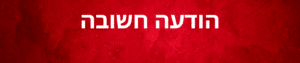 מסר 10 - מערכת דיוור אלקטרוני